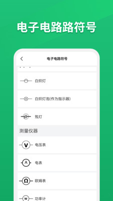 电路仿真接线