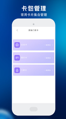 NFC读卡钥匙