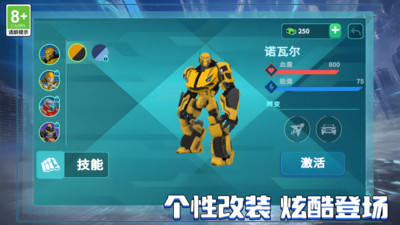 机甲争锋