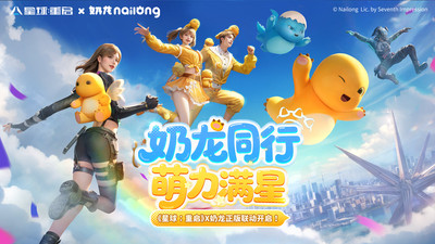 星球：重启