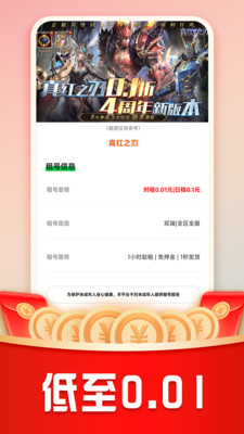巴兔手游-游戏省钱玩