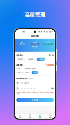 无线网络宝-随身WiFi无限流量