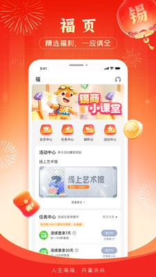 锡商银行-无锡锡商银行官方App