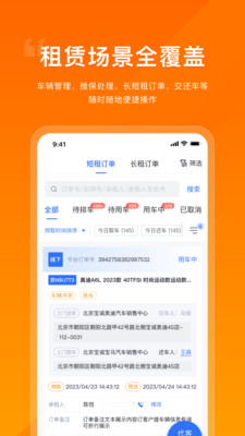 企橙车务通