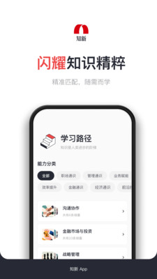 知新