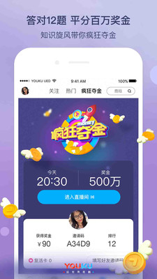 優(yōu)酷瘋狂奪金下載