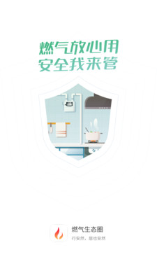 燃气生态圈-北京燃气缴费