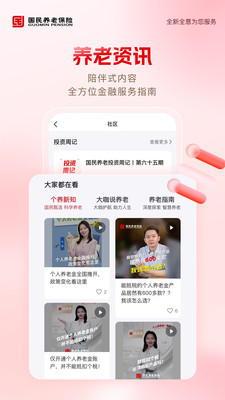 国民养老-您的掌上养老金计算器