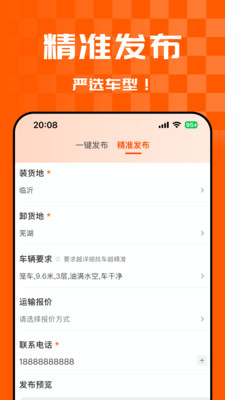 悟空货源货主-智能牧运调度平台