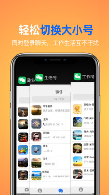 影分身-应用分身软件多开分身