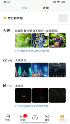 大约信-有活动就发邀约