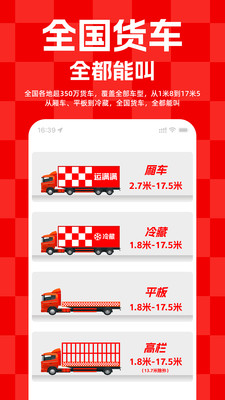 运满满货主-找货车