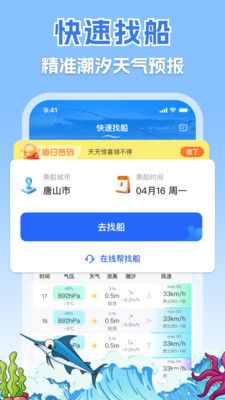 一起海钓