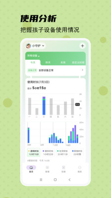 守护宝家长端-手机管控