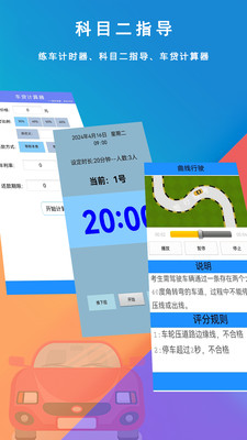 驾校宝