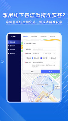 客流易-创业开店客流调研助手