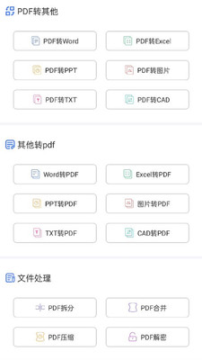 手机PDF转换