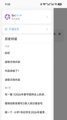 AI材料星APP-公文写作助手