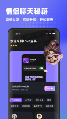 Love宝典-恋爱聊天键盘
