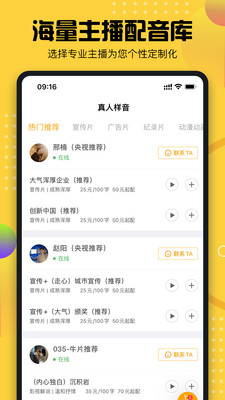 牛片配音-文字转语音软件