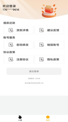 小橙优卡-分期借钱