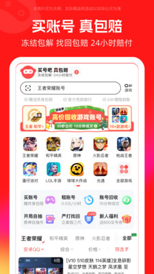 买号吧-买号卖号账号回收