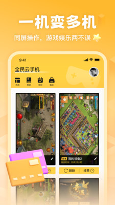 全民云手机-手游自动挂机软件