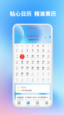 精准天气准时报