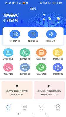小雅管房
