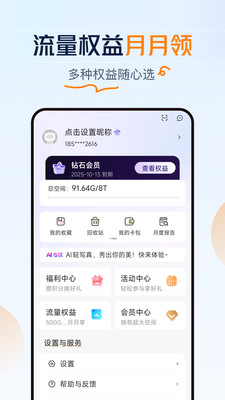 联通云盘-存照片领会员话费福利