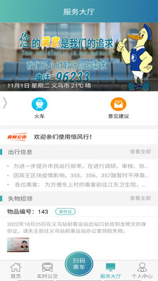 义乌行
