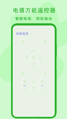 电器万能遥控器
