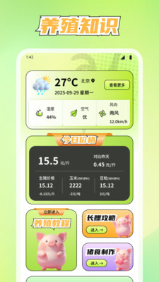 美丽牧场管家
