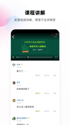 护考帮-护士护师主管