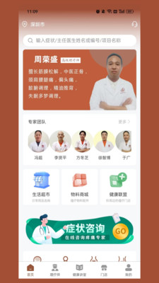 御养师