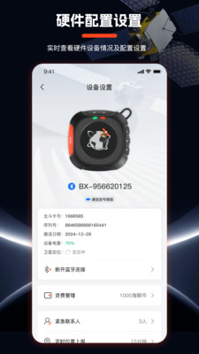 海聊卫通助手
