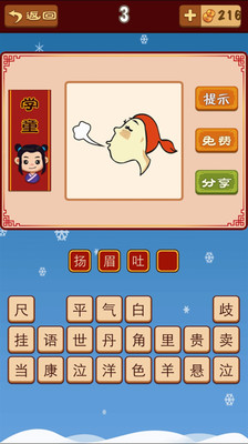 疯狂猜成语人 马是什么成语_疯狂猜成语3V1.21 电脑版大图预览 疯狂猜成语3V1.
