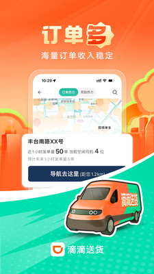 滴滴送货司机