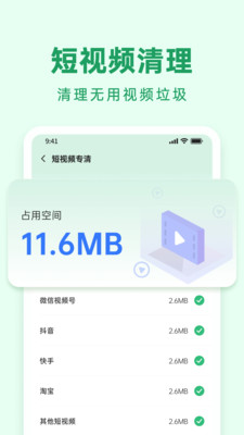 悟空清理大师-内存加速