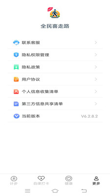 全民喜走路