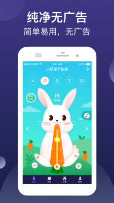 小星星节拍器-专业的音乐节拍器