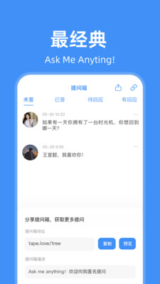 友达提问箱-Askbox
