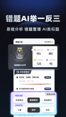 考霸刷题宝-小初高题库