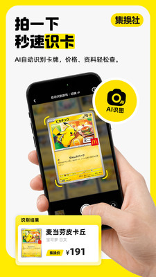 集换社-集换式卡牌TCG交易市场