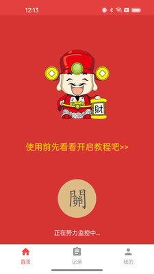 极速抢红包神器