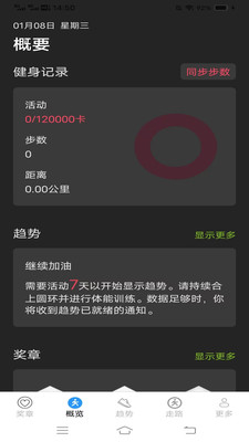 全民来走路