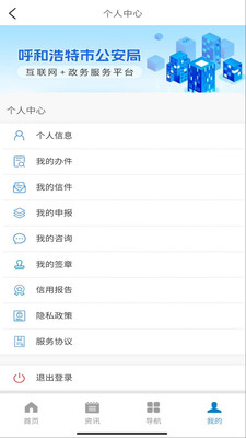 青城警务通-官网政务服务