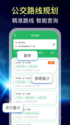 卫星免费导航-精准导航