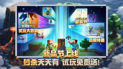 我的世界：移动版