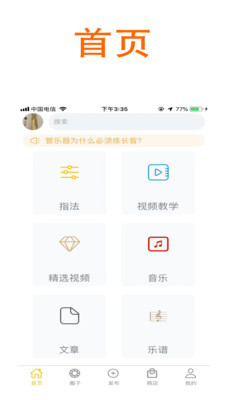 萨克斯大师-萨克斯学习小助手